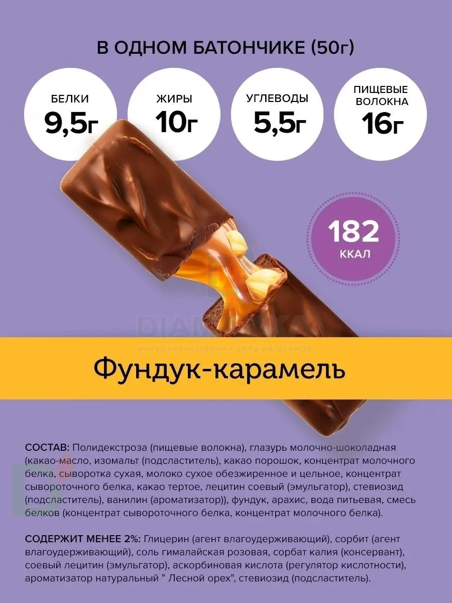 Батончик протеиновый FitnesShock Шоколадная карамель-фундук 50гр. в Челябинске
