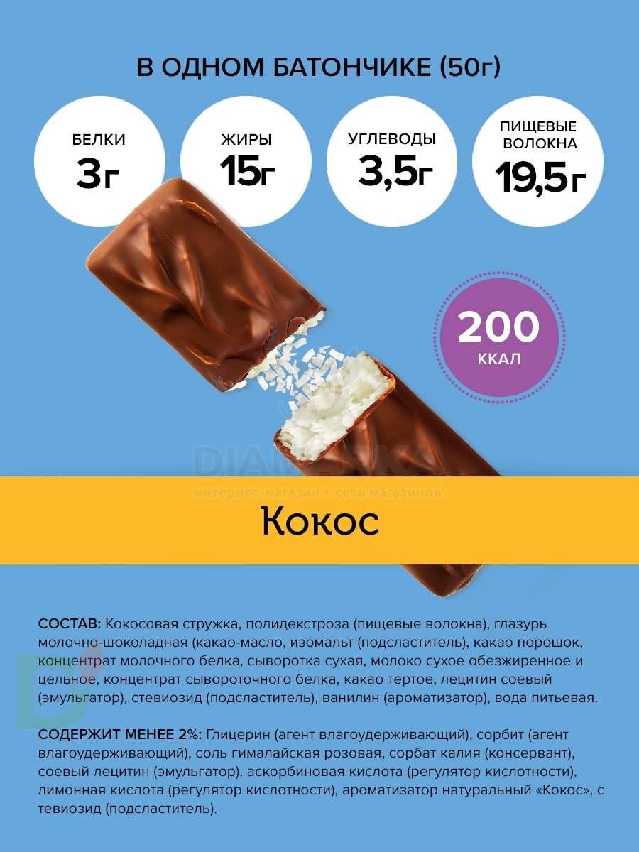 Батончик протеиновый FitnesShock Кокос 50гр. в Челябинске