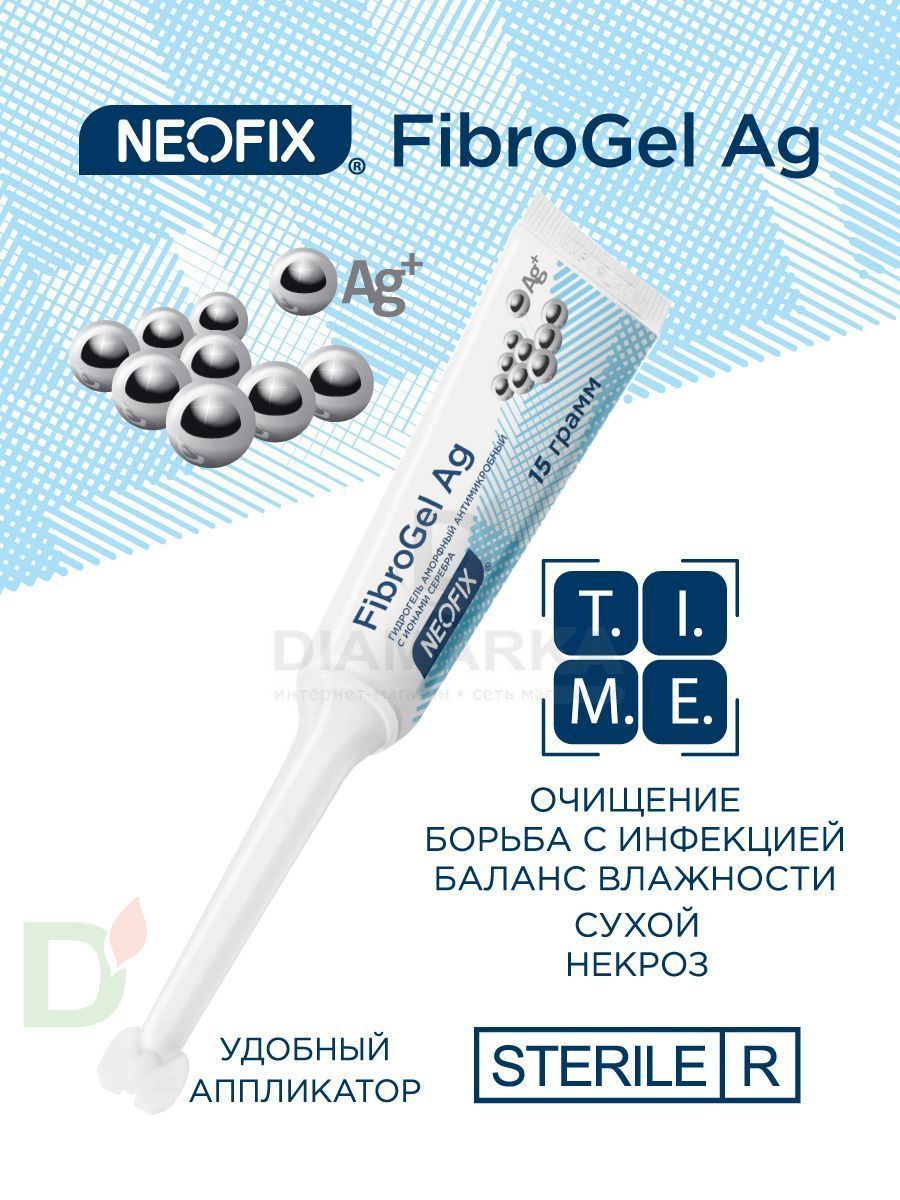 Гидрогель антимикробный NEOFIX FibroGel Fg с ионами серебра 15г в Челябинске