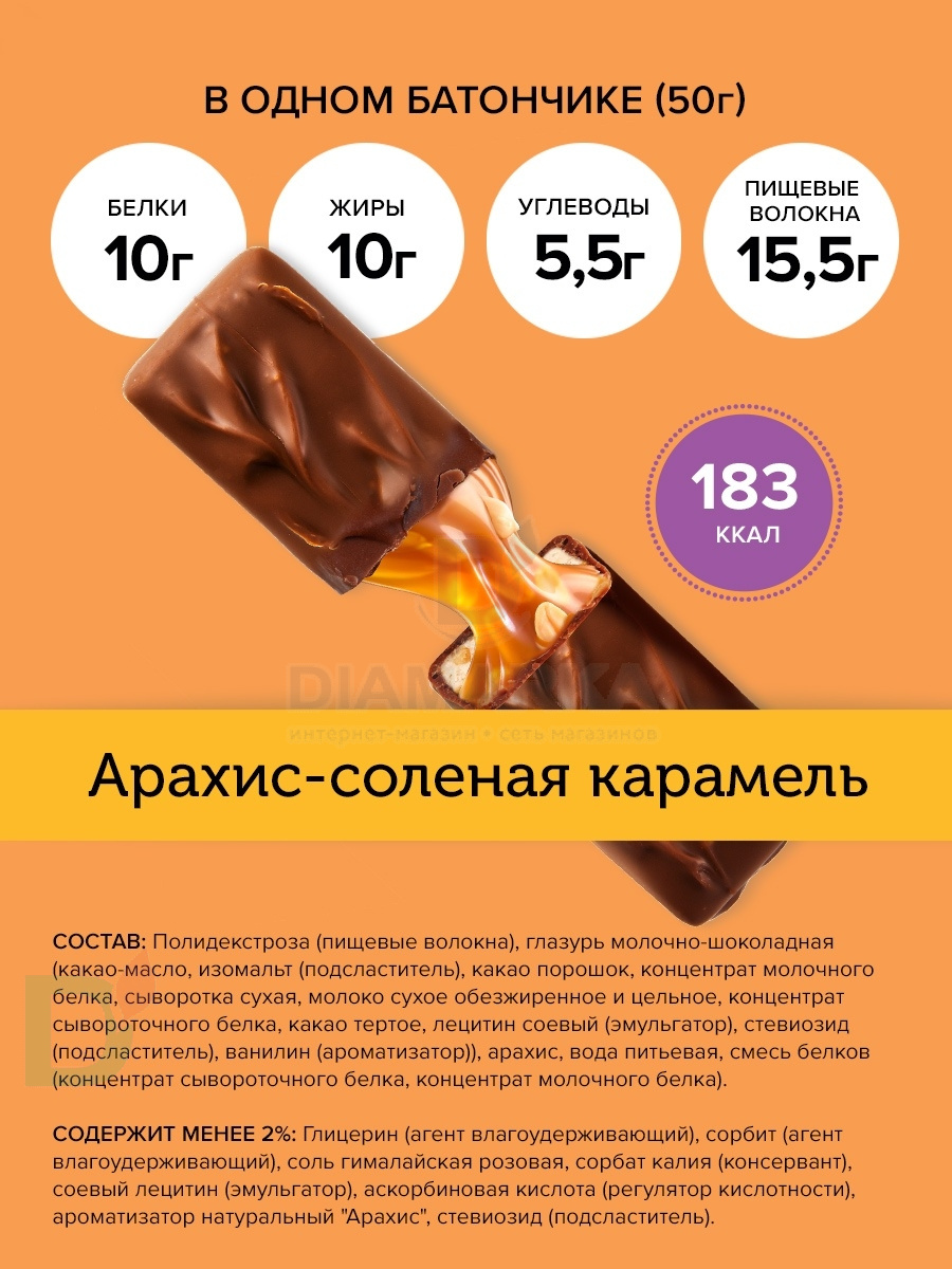 Батончик протеиновый FitnesShock Соленая карамель-Арахис 50гр. в Челябинске