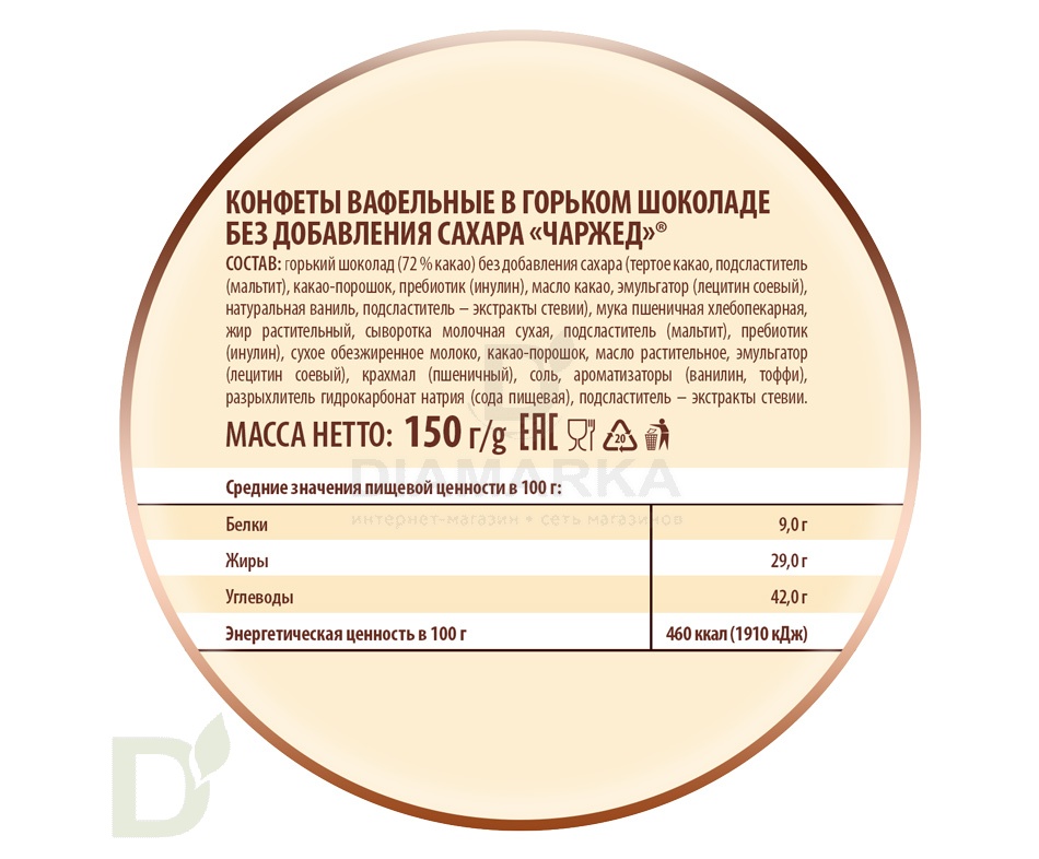 Конфеты вафельные Победа без сахара в горьком шоколаде, 150г.