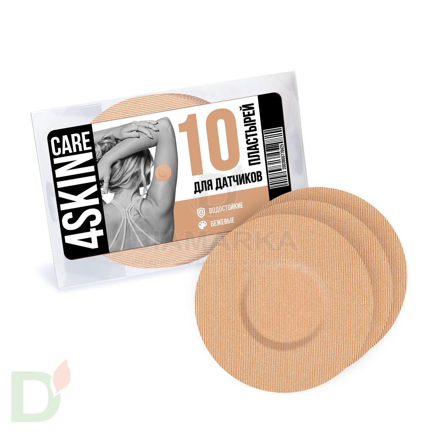 Тейпы 4SKINcare для датчиков Freestyle Libre Бежевые, 10шт