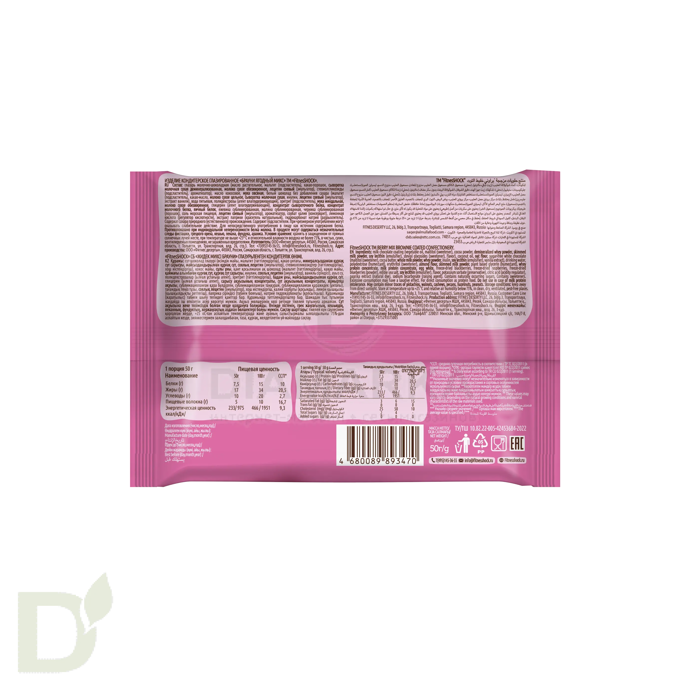 Пирожное бисквитное FitnesShock Брауни Ягодный микс 50гр